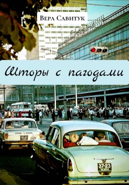 Шторы с пагодами