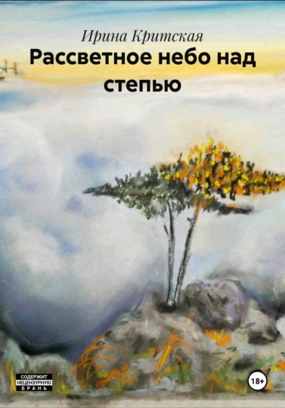 Рассветное небо над степью
