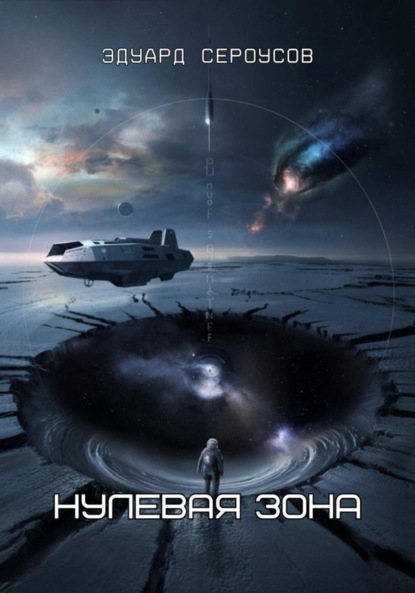 Нулевая зона