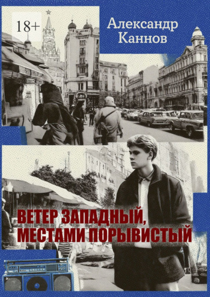 Ветер западный, местами порывистый