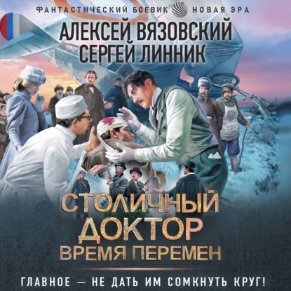 Столичный доктор. Время перемен