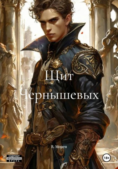 Щит Чернышевых