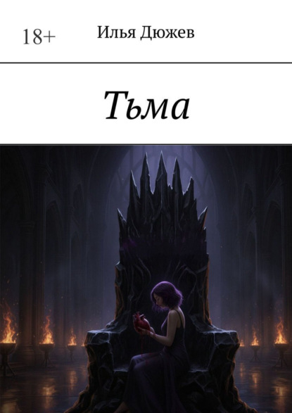 Тьма