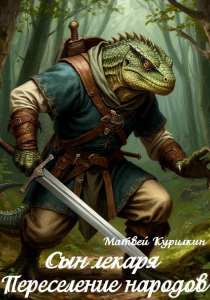 Переселение народов