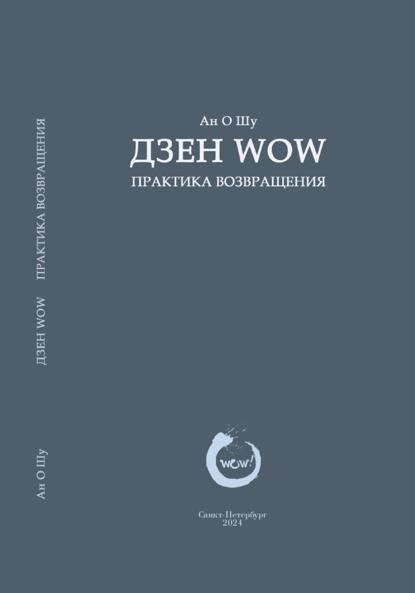 Практика возвращения