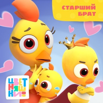 Старший брат