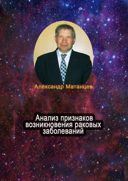 Анализ признаков возникновения раковых заболеваний