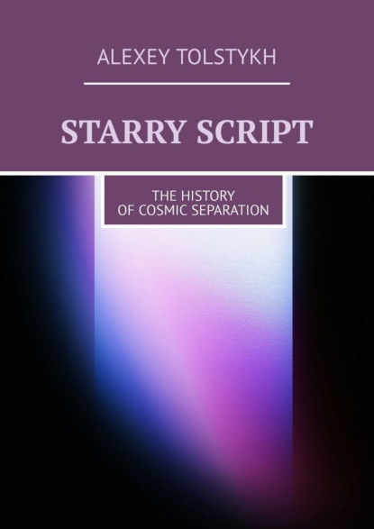 Starry Script. The History of Cosmic Separation