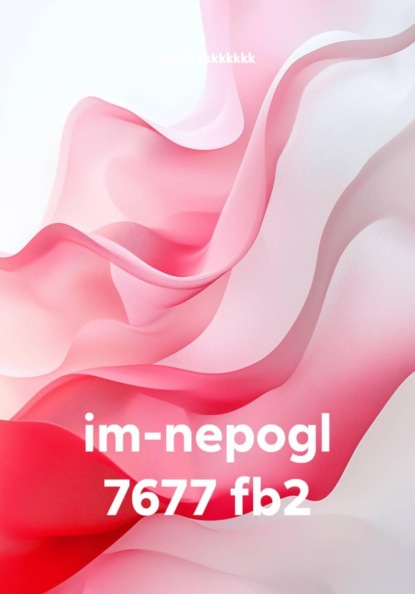 im-nepogl 7677 fb2