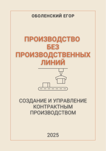 Производство без производственных линий