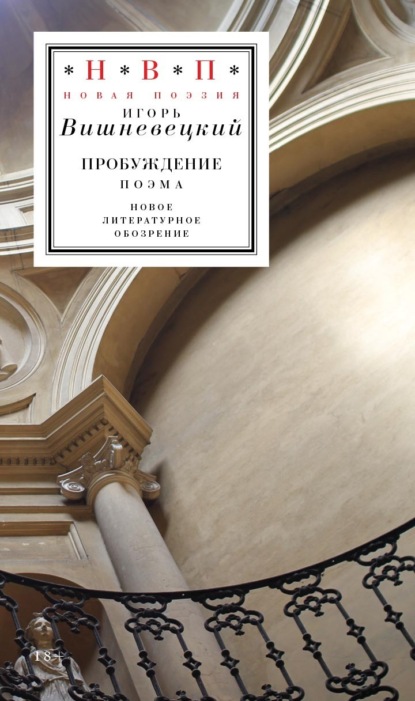 Пробуждение