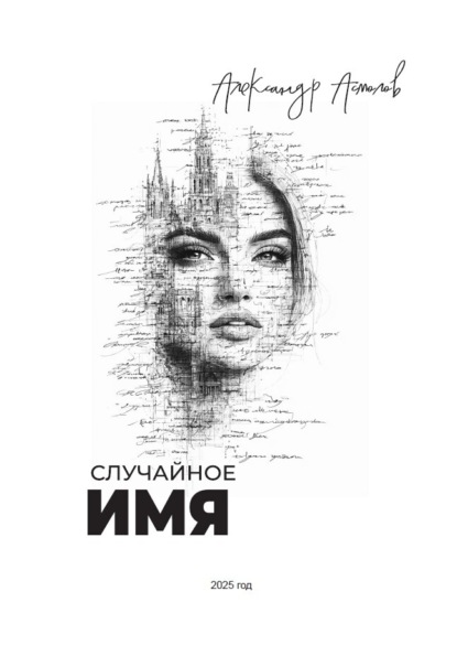 Случайное имя