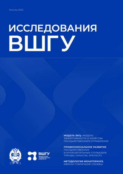 Модель ЭКГУ. Модель эффективности и качества государственного управления