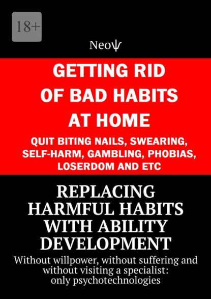 Replacing harmful habits with ability development. Without willpower, without suffering and without visiting a specialist: only psychotechnologies