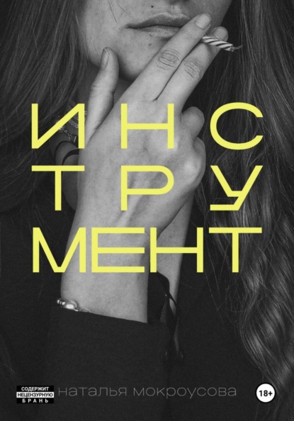 Инструмент