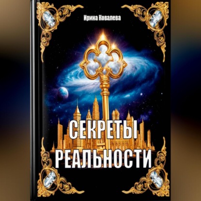 Кулинарная книга рецептов Алхимика
