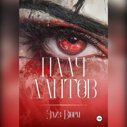 Плач Дантов