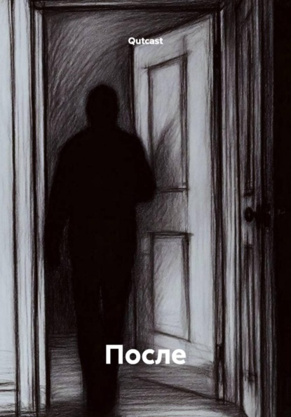 После