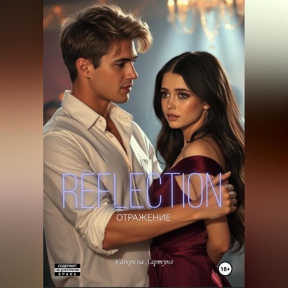 Отражение