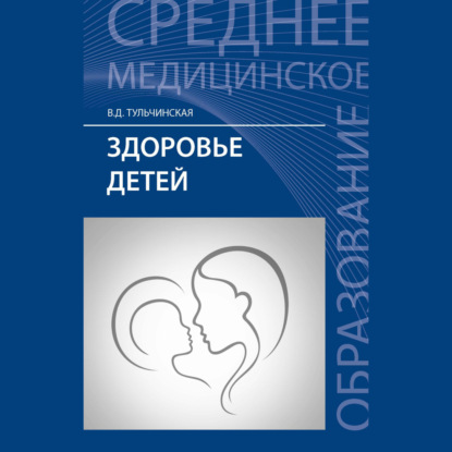 Здоровье детей