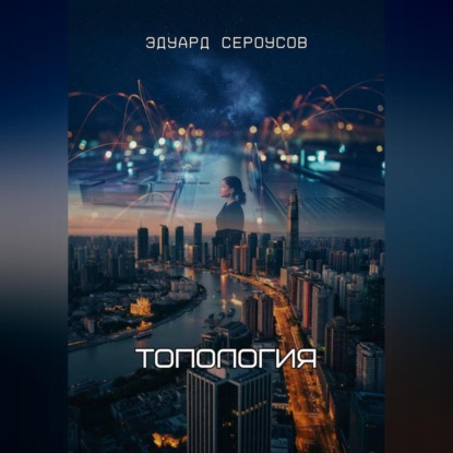 Топология