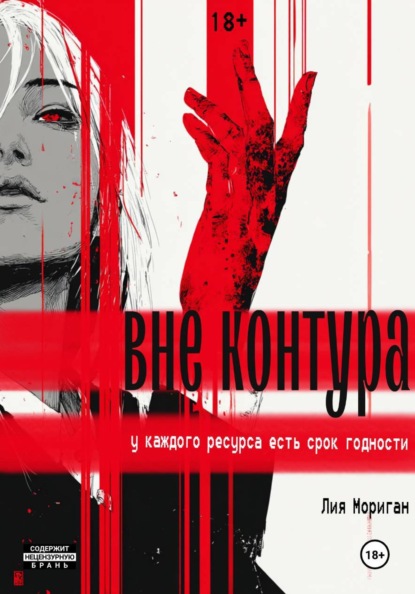 Вне контура