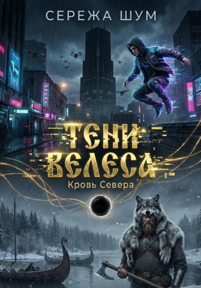 Орден Велеса