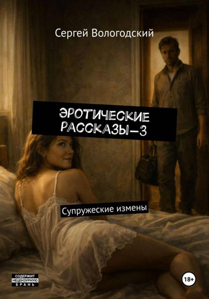 Эротические рассказы-3
