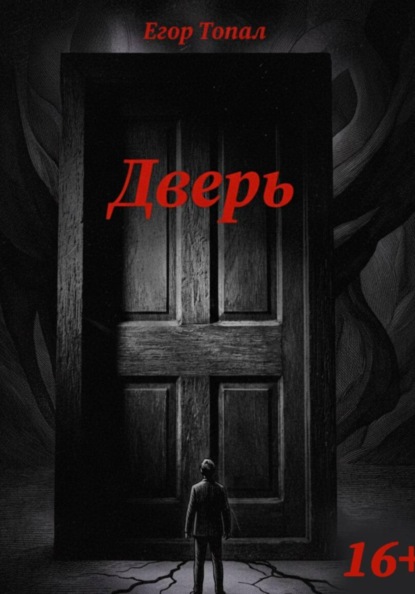 Дверь