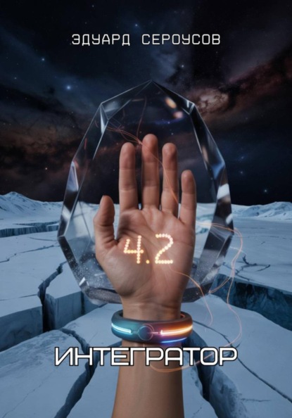 Интегратор