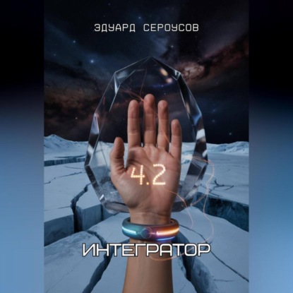 Интегратор