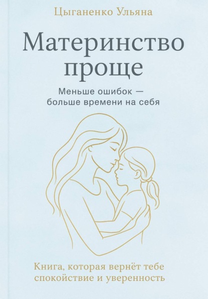 Материнство проще