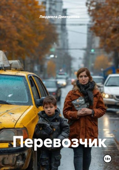 Перевозчик