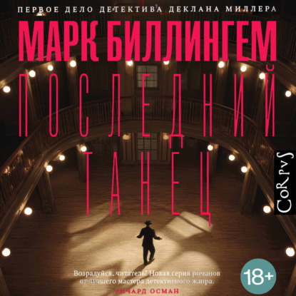 Последний танец