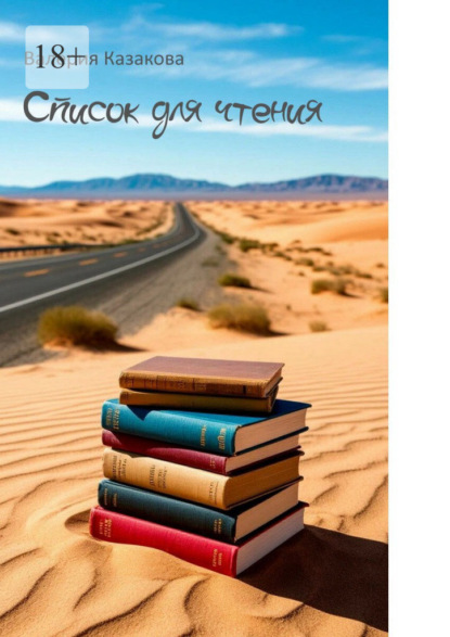 Список для чтения