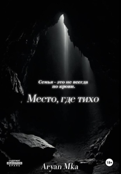 Место, где тихо