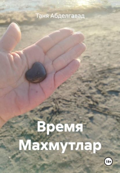 Время Махмутлар