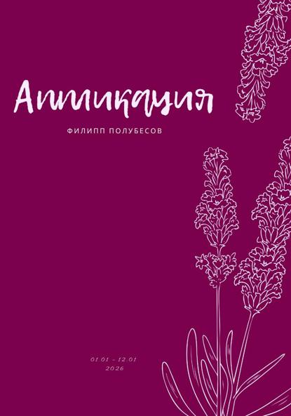 Аппликация