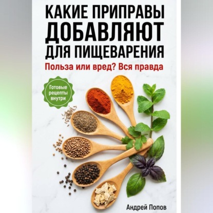 Какие приправы добавляют для пищеварения: вся правда
