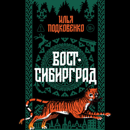 Вост-Сибирград