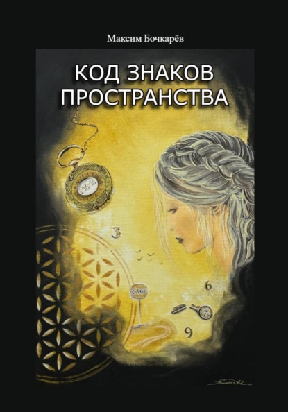 Код знаков пространства