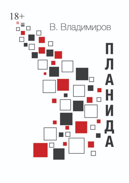 Планида