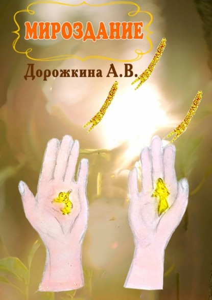 Мироздание