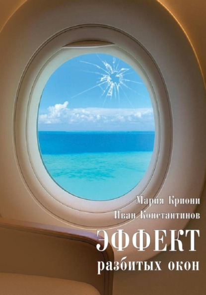 Эффект разбитых окон