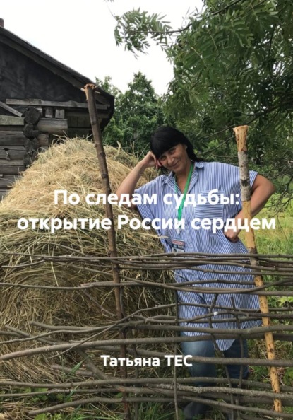 Уходящие города. Очерки о былой Руси