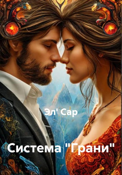 Система «Грани»