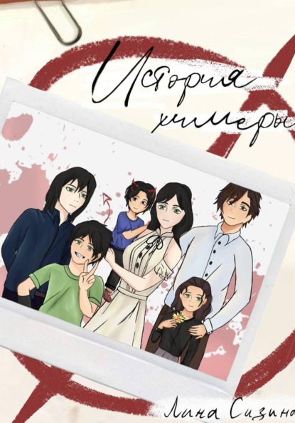 История химеры