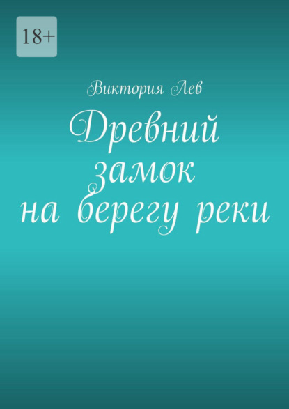 Древний замок на берегу реки