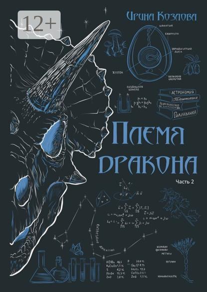 Племя дракона