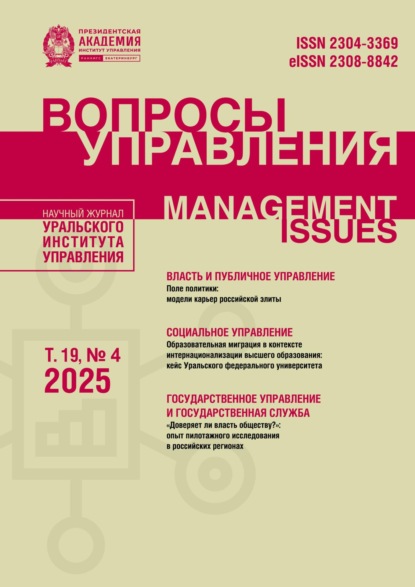 Вопросы управления Том 19 №4 2025
